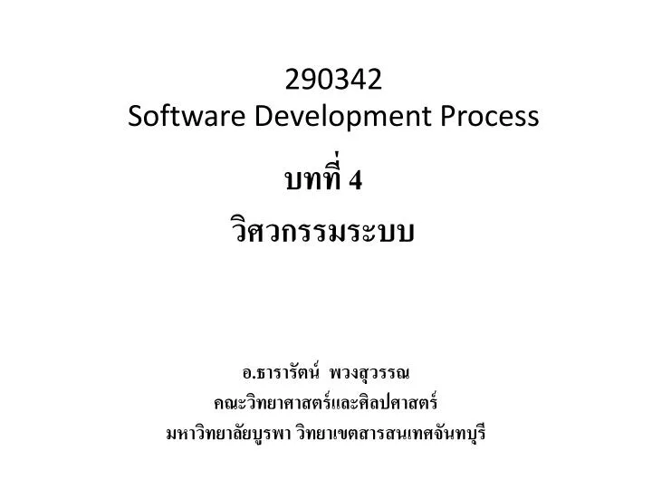 290342 software development process