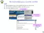 วิธีการง่ายๆ ในการ(ขอ) ดู Source Code HTML จากเว็บไซต์ - slide 1