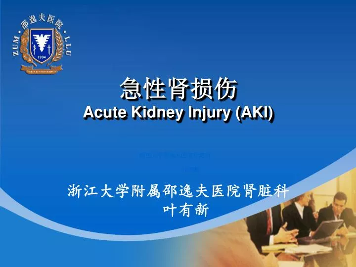 acute kidney injury aki