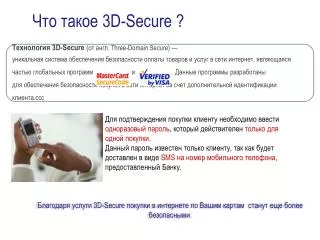 3d secure