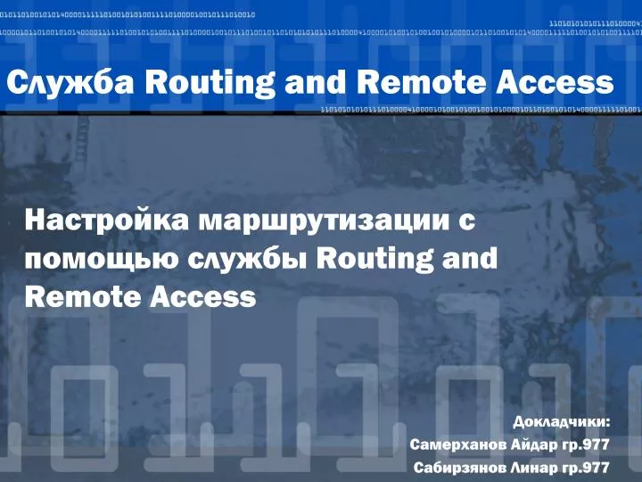 routing and remote access