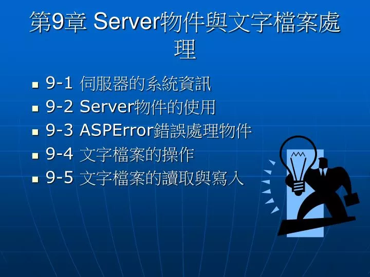 9 server