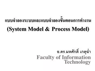 system model process model