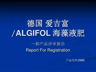 algifol