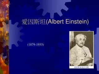 albert einstein