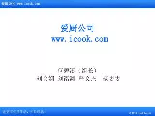www icook com