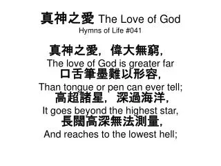 ???? The Love of God Hymns of Life #041