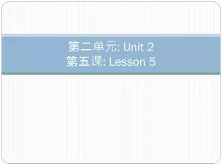 ???? : Unit 2 ??? : Lesson 5