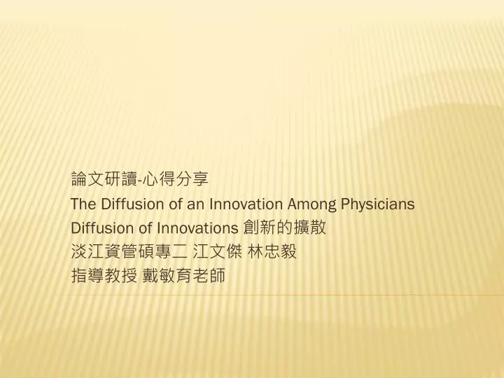 the diffusion of an innovation among physicians diffusion of innovations