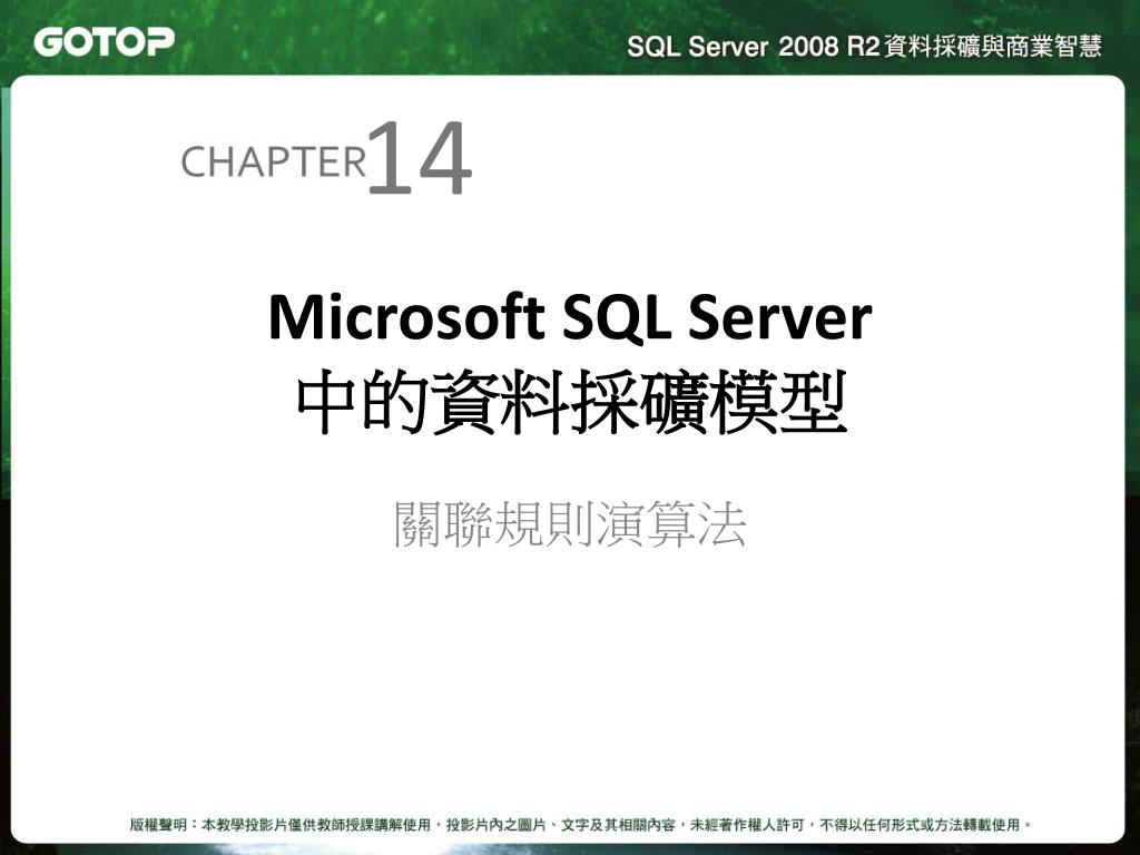 PPT - Microsoft SQL Server 中的資料採礦模型 PowerPoint Presentation - ID:5726293