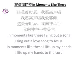 in moments like these
