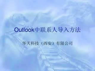 outlook