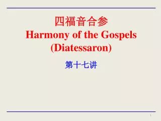 harmony of the gospels diatessaron