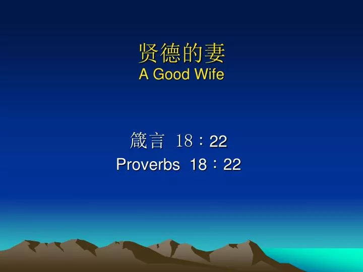 a good wife