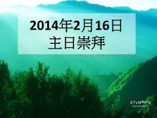 2014 2 16