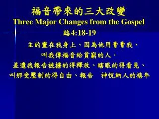 three major changes from the gospel