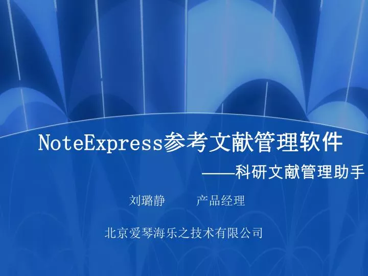 noteexpress