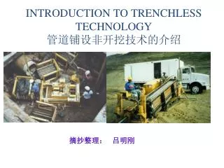 introduction to trenchless technology