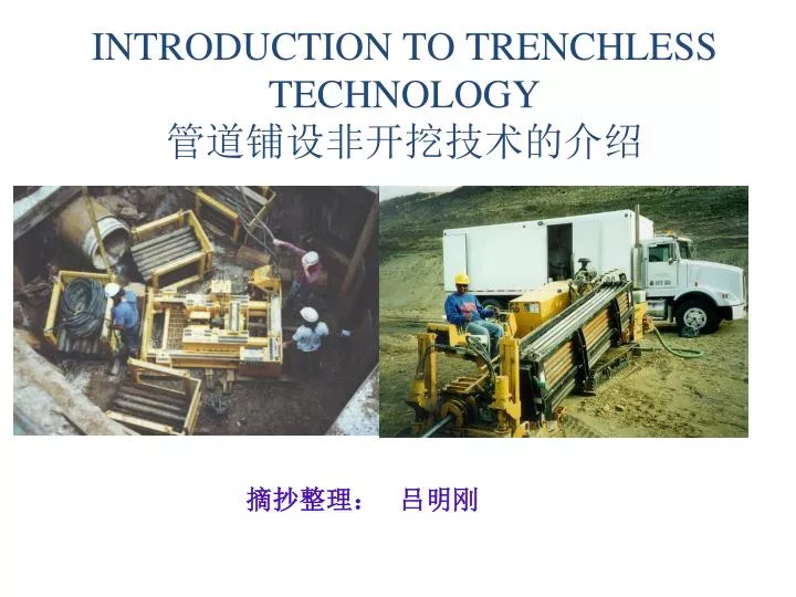 introduction to trenchless technology