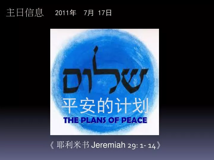 jeremiah 29 1 14