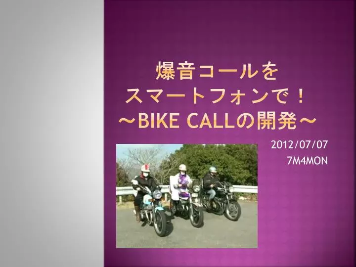 bike call