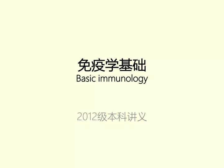 basic immunology