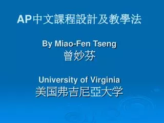 ap by miao fen tseng university of virginia
