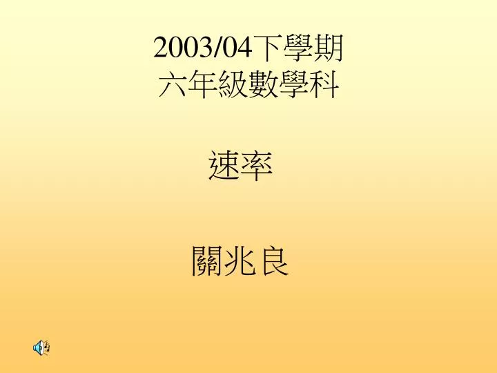 2003 04