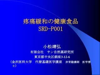 srd p001