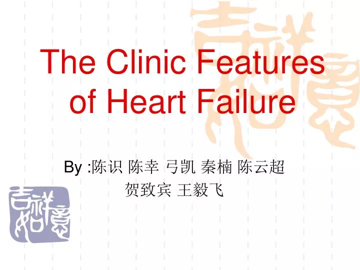 the clinic features of heart failure