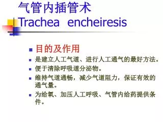 trachea encheiresis