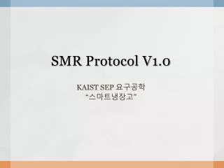 SMR Protocol V1.0