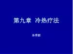 第九章 冷热疗法 - slide 1