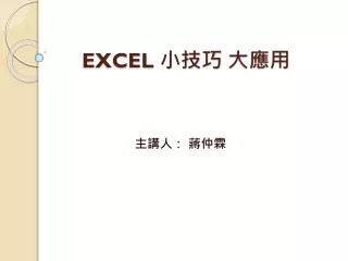 excel
