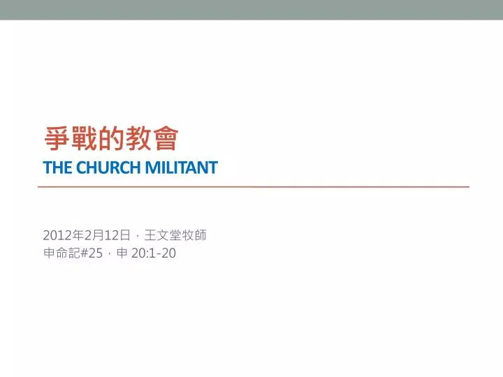 the church militant