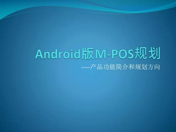 android m pos
