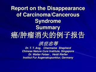 Report on the Disappearance of Carcinoma/Cancerous Syndrome Summary ? / ?????????