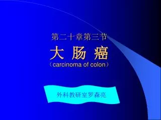 carcinoma of colon