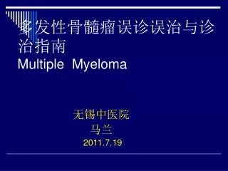 multiple myeloma