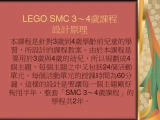 lego smc 3 4