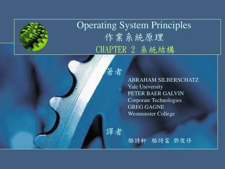 operating system principles chapter 2