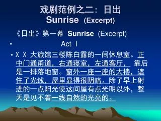 sunrise excerpt