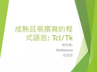 tcl tk