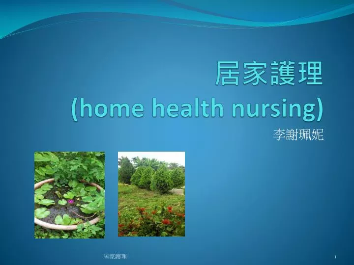 home health nursing