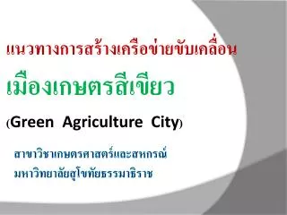 green agriculture city