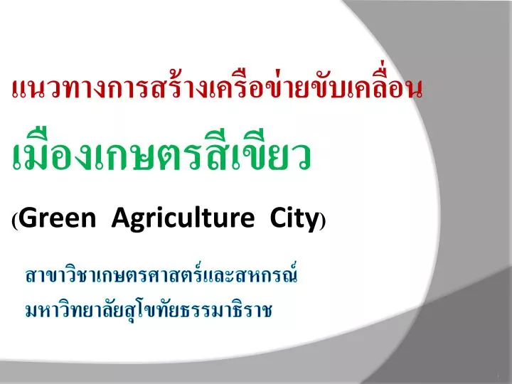 green agriculture city