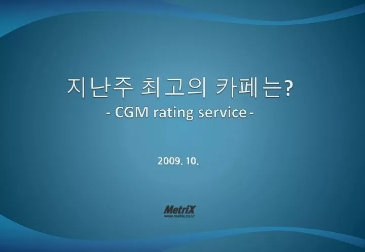 cgm rating service