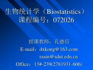biostatistics 072026
