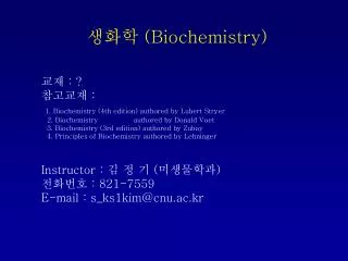 ??? (Biochemistry) ?? : ? ???? : 1. Biochemistry (4th edition) authored by Lubert Stryer