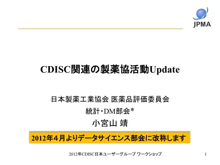 cdisc update